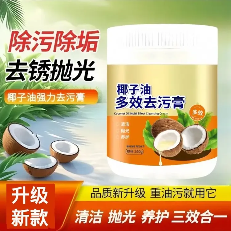 椰子油强力去污膏洗不锈钢多功能清洁剂厨房擦去锅底黑焦除垢神器
