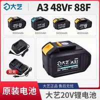 大艺原装锂电池a3/48VF88F9000毫安2106电动扳手专用锂电池充电器
