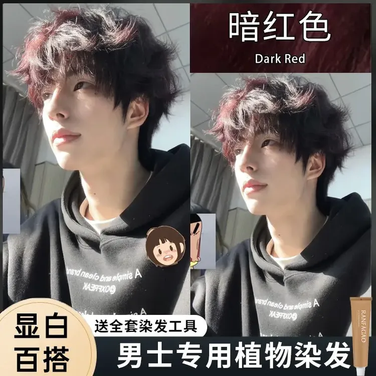 OKCC暗红色亚麻灰棕奶茶色男士专用小鱼海棠同款染发膏免漂不伤发