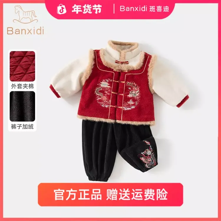 班喜迪男童汉服套装保暖装宝宝周岁礼服中式国风过年唐装冬季儿童