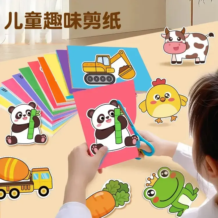 儿童剪纸儿童趣味手工diy折纸3岁幼儿园礼物益智早教玩具