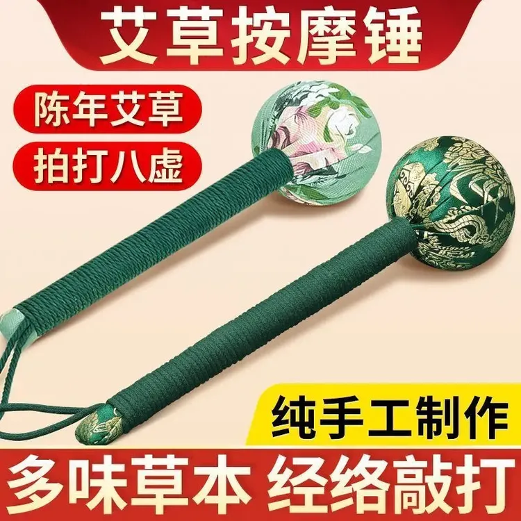 艾草锤养生经络敲打健康锤捶背颈足底拍打全身手工手锤家用送老人