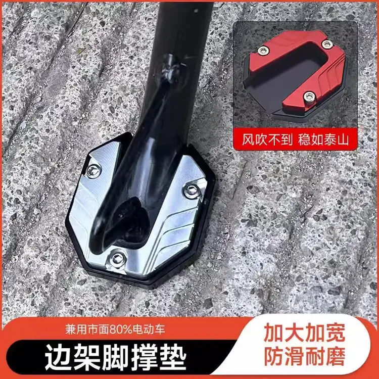 电动车侧边撑铝合金加大底座摩托车脚撑支架加宽防滑边撑套停车架