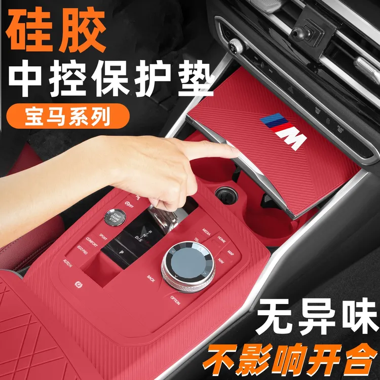 适用宝马3系i34系325Li330Li中控排挡面板保护套硅胶车内装饰用品