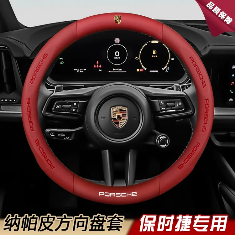 保时捷方向盘套帕拉梅拉macan卡宴718Taycan汽车用品911四季把套