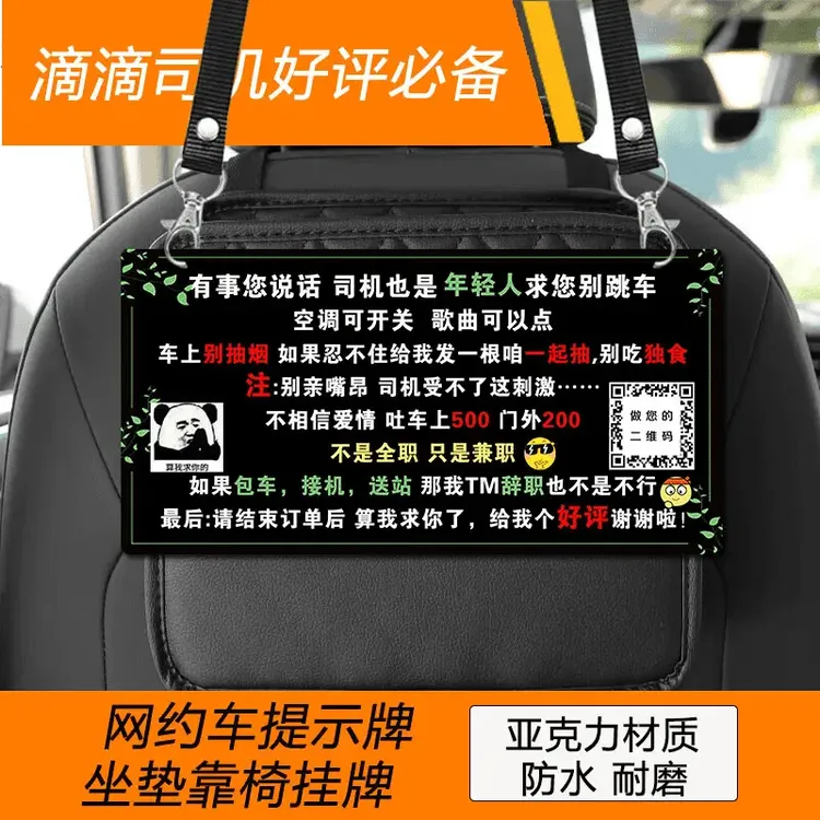 网约车幽默好评提示牌点赞滴滴挂牌亚克力广告牌搞笑交友出租车