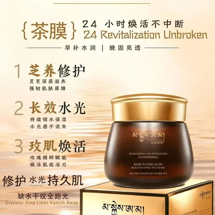 灵芝玫瑰水光焕颜涂抹式茶冻面膜