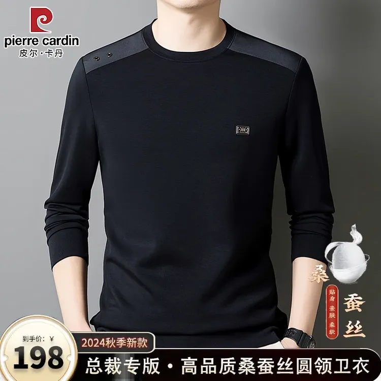 皮尔卡丹正品2025新款男士桑蚕丝长袖卫衣弹力有型圆领T恤打底衫