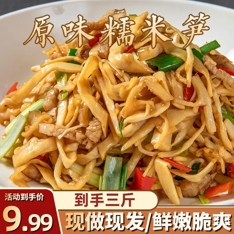 【3斤大份量】3*袋共1500g原味农家糯米笋尖笋香浓郁新鲜脆鲜嫩爽口