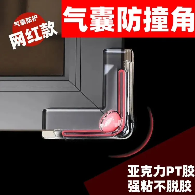 窗户护角防撞桌子防撞护角玻璃防撞贴儿童小孩防撞贴窗户角保护