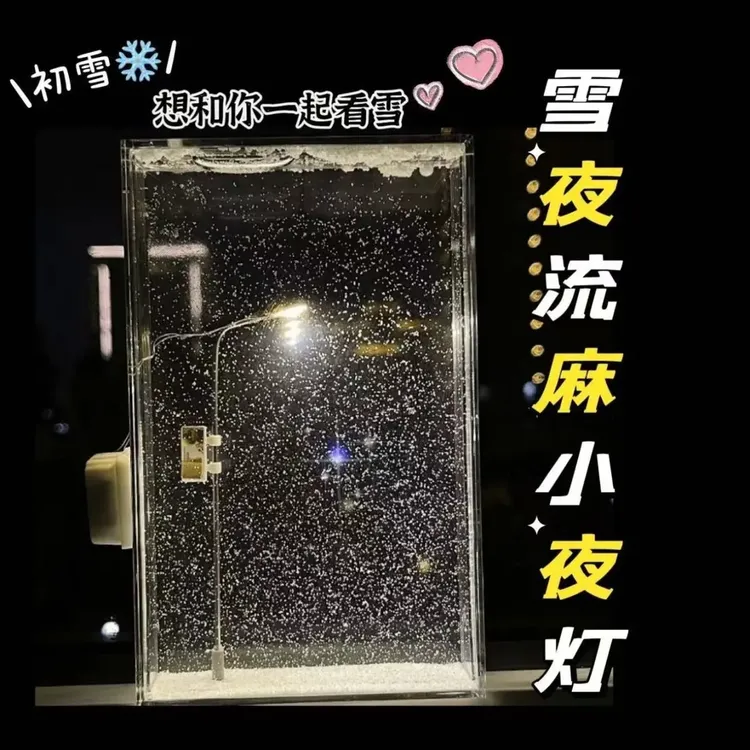 雪夜流麻小夜灯雪景路灯手工自制DIY材料包送女友闺蜜情侣礼物