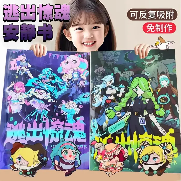 蛋仔派对逃出惊魂夜安静书贴纸3-6岁儿童益女童蛋仔派对贴纸玩具