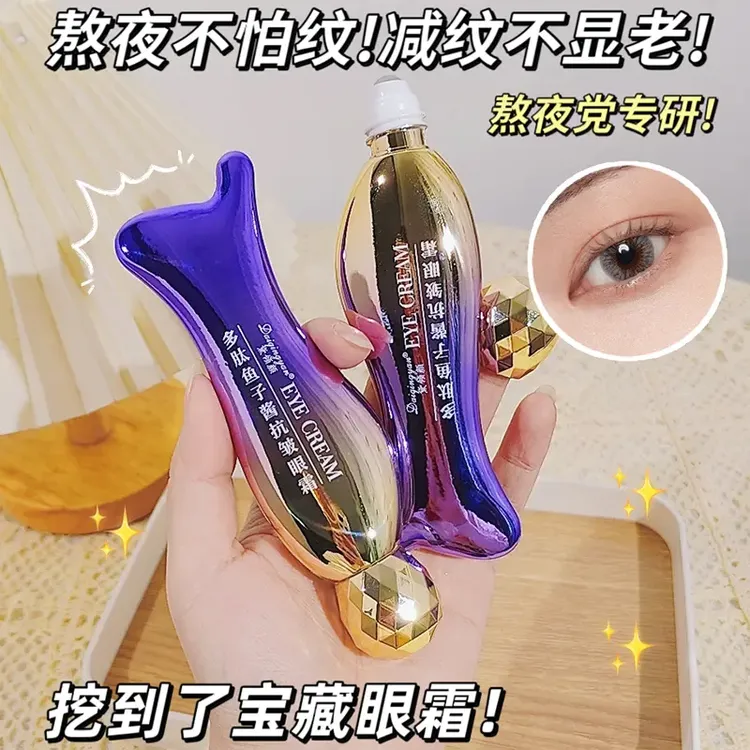 黛倾颜多肽鱼子酱抗皱眼霜补水保湿按摩紧致淡化细纹抗皱眼部精华