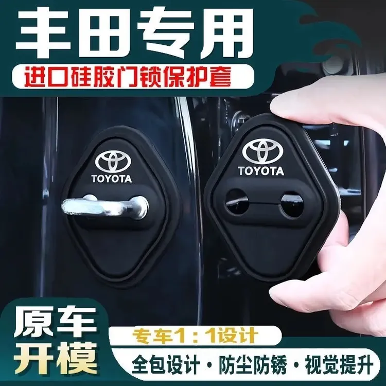 适用丰田凯美瑞荣放rav4雷凌卡罗拉汽车门锁盖硅胶车门减震垫