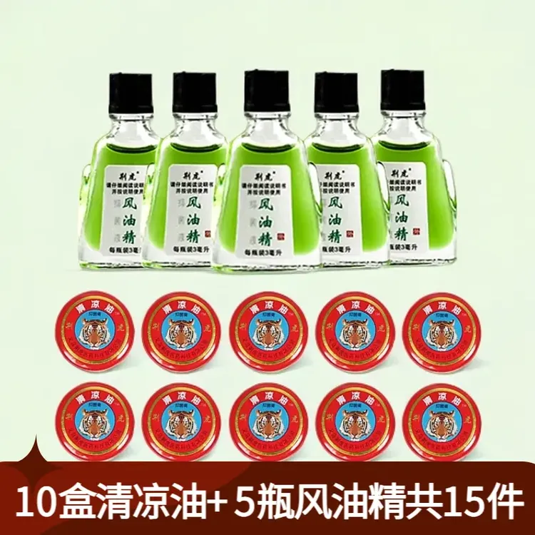 【荆虎老牌子】10个 清凉油 +5瓶风油精到手15件