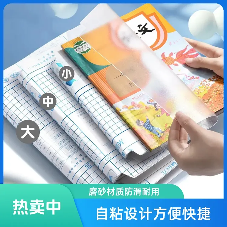书皮包书皮自粘磨砂保护套保护套课本包书纸中小学防水书套透明
