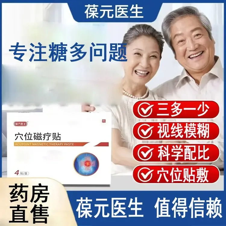 【官方旗舰】葆元医生穴位磁疗贴化糖砭贴消穴位贴膏足底贴喜恋贴膏