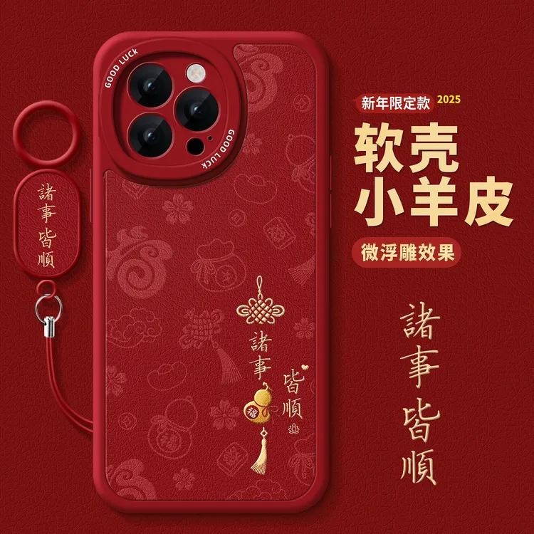 诸事皆顺适用苹果13手机壳2025新年款iPhone13promax保护套12的pl