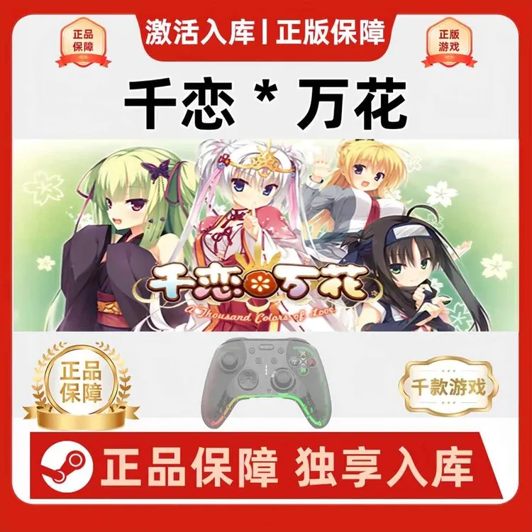 【千恋万花】steam游戏入库支持无线G60S游戏手柄蓝牙有线双人