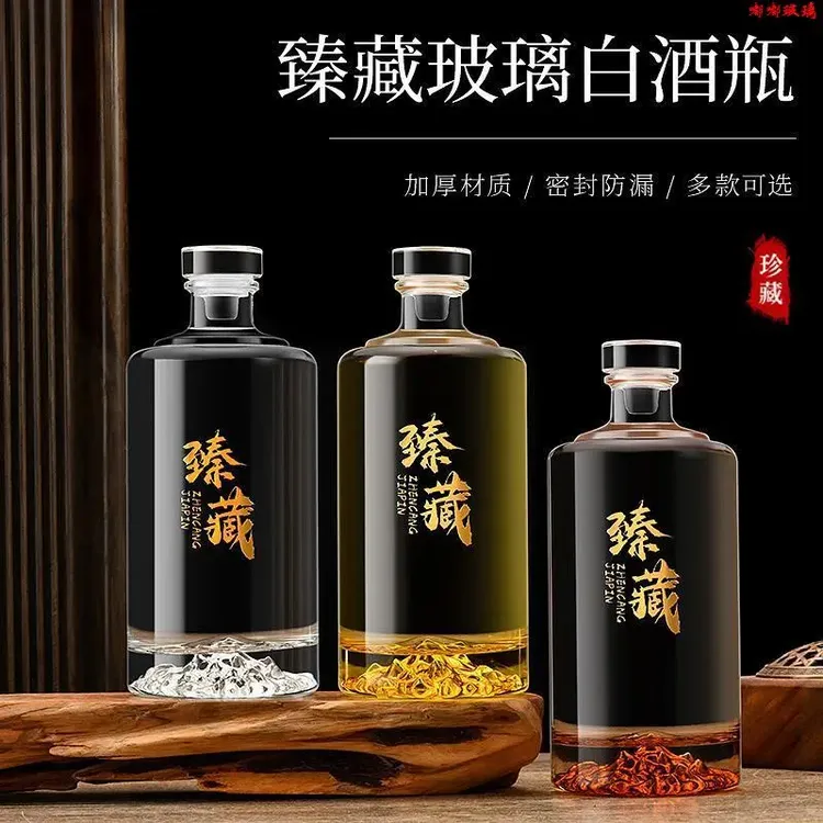 高档空酒瓶密封透明玻璃一斤臻藏定制礼盒专用包装白酒存酒瓶子