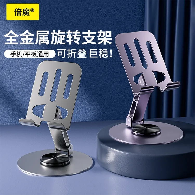 倍魔全金属旋转手机支架可折叠便携升降解压声多功能桌面平板通用