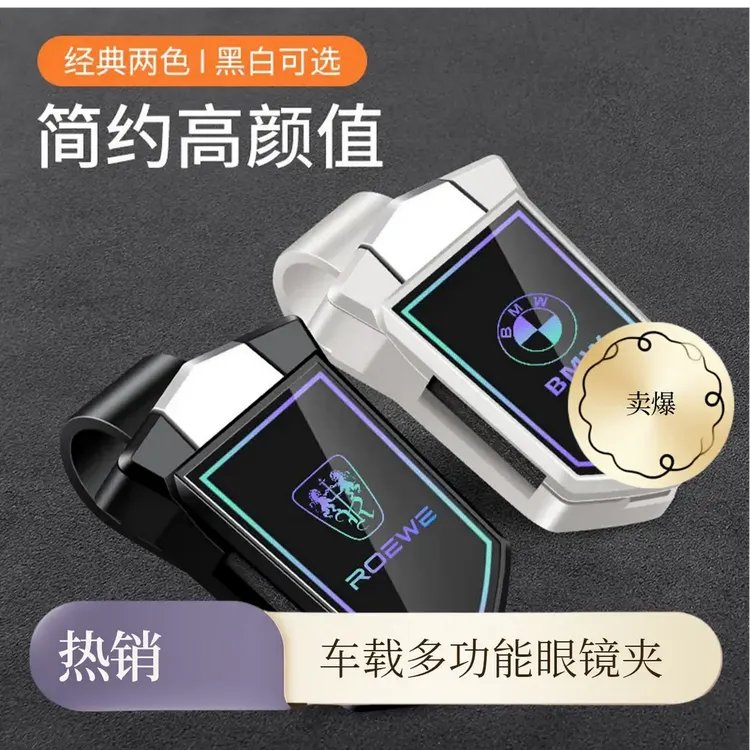 汽车通用驾驶必备眼镜夹车载多功能无损安装新款镭射镜面太阳镜架