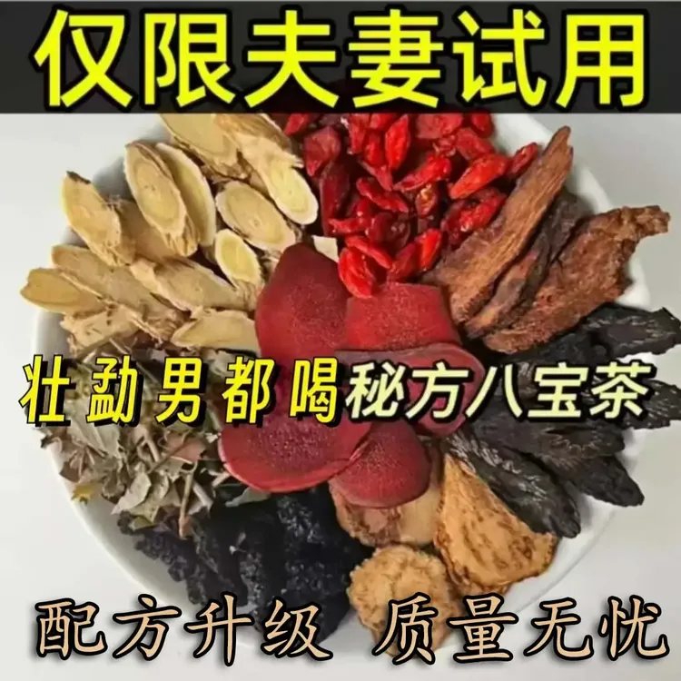 劲大【男士八宝料】真材实料甄选小包持久独立冲泡索阳鹿榵纯手工料
