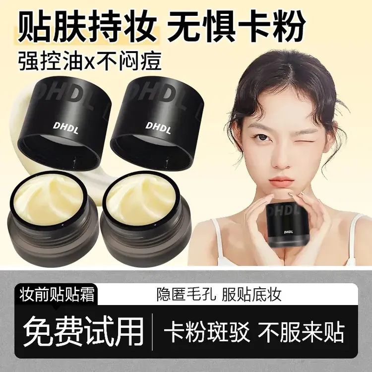 【小鱼海棠推荐】妆前保湿贴贴面霜润肤不刺激不卡粉滋润保湿面霜