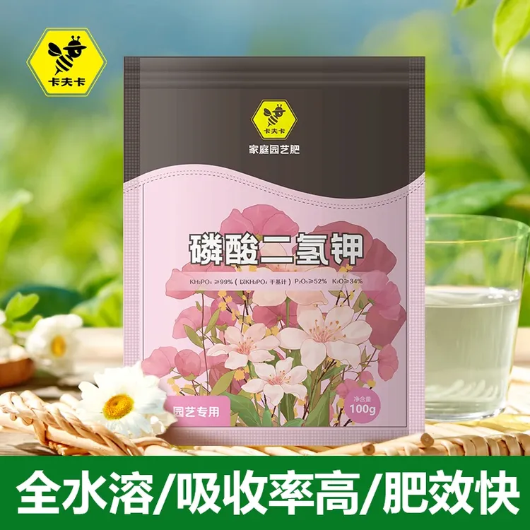 正品磷酸二氢钾催花促花肥高磷高钾花卉肥绿植园艺叶面肥水溶肥