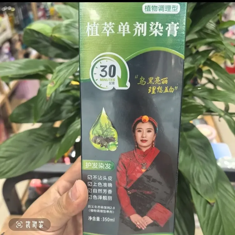 植萃单剂染膏适合素颜人群使用
