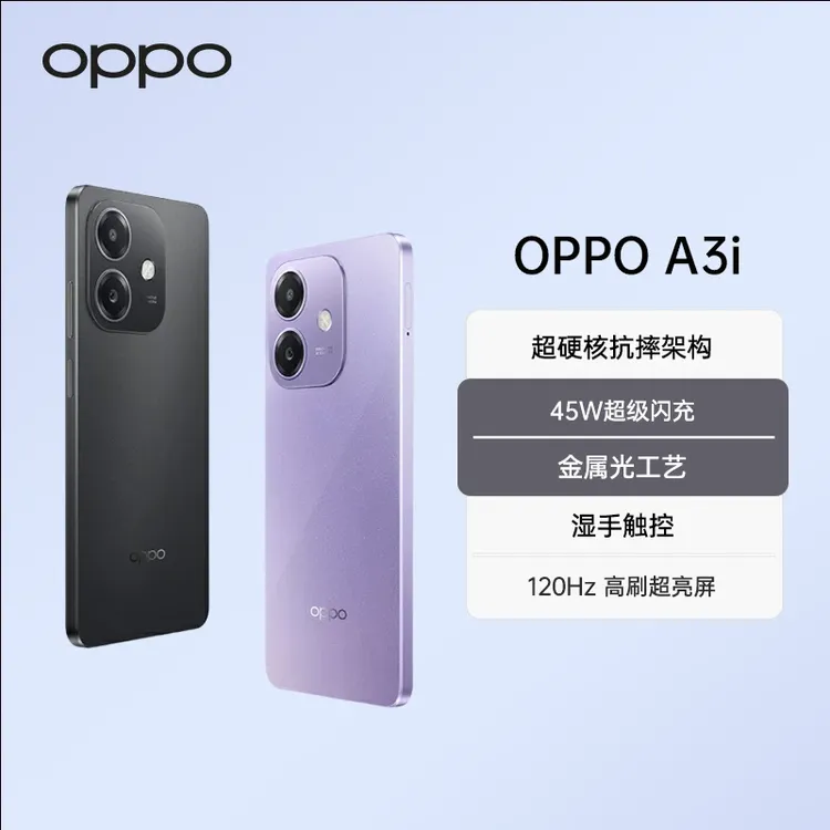 【专属】OPPO A3i 超硬核耐用战神 多重防护抗水耐摔 闪充电池 手机