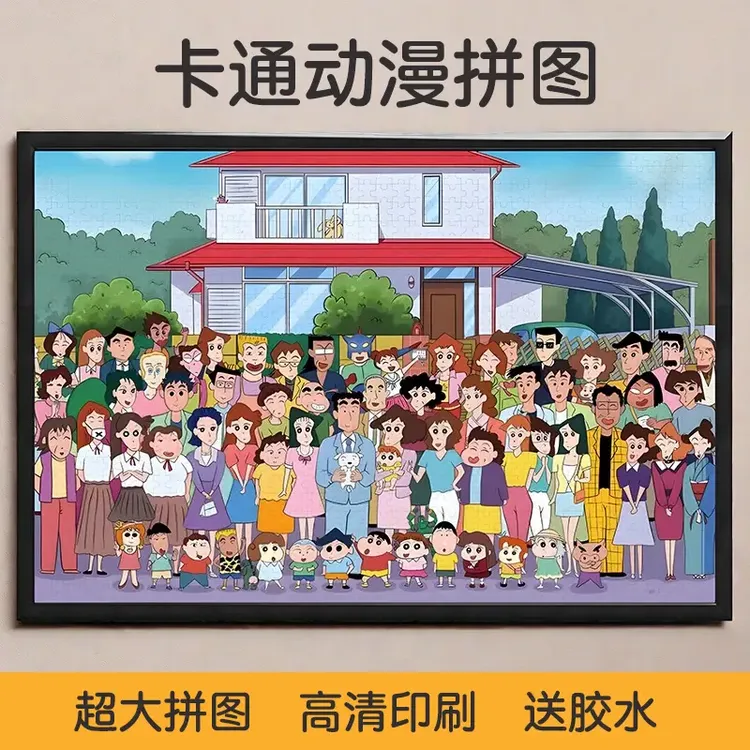 【皮卡】蜡笔小新拼图1000片动漫礼物送闺蜜送情侣之间拼图个人用品