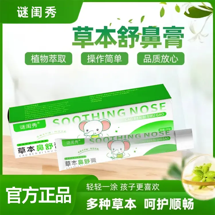 儿童舒鼻膏滋润舒缓护理护鼻膏宝宝成人清爽入鼻膏天然植物配方