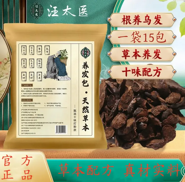 【养发护发】汪太医草本植物养发包何首乌头发养护泡头养黑洗发包
