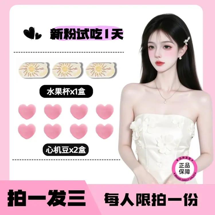 【拍一发三】2盒心机豆+1盒水果杯//8-12天的量，11.0