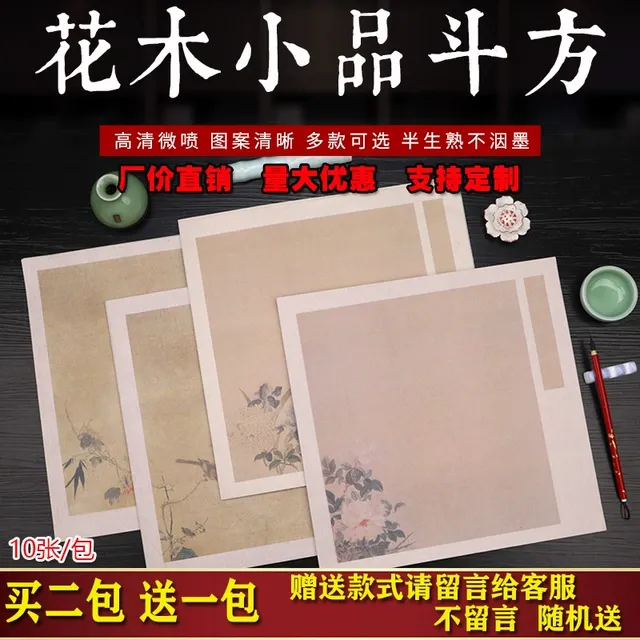 徽状元花木小品斗方彩色微喷复古笺宣纸花鸟斗方手札半生半熟毛笔