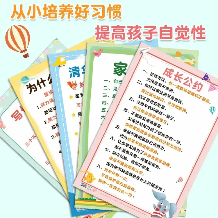 【一套5张家庭套装】好孩子自律成长小学生励志家规家训