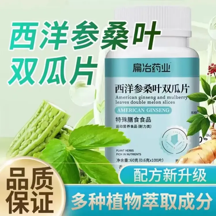 【西洋参桑叶双瓜片】植物萃取绛唐压片糖果升级版植物提取官方正品