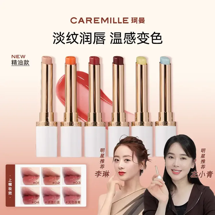 【明星李琳左小青推荐】珂曼精油变色润唇膏保湿补水淡纹美妆好物