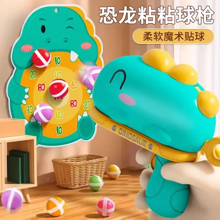 恐龙球球枪射击标靶弹射粘粘球儿童男女孩益智暑假玩具孩子礼物