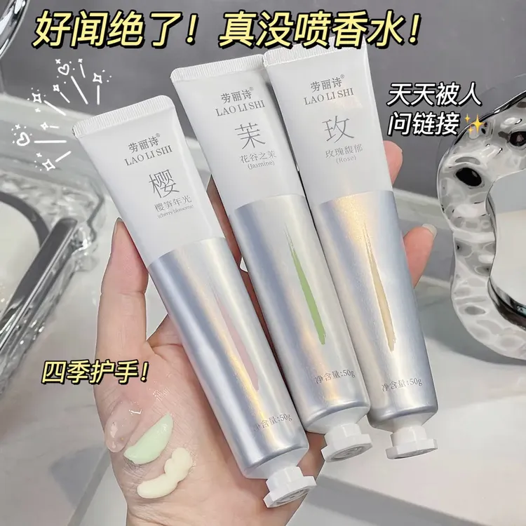 国货推荐香氛盈润护手霜防干裂持久留香补水保湿润肤芳香学生通用