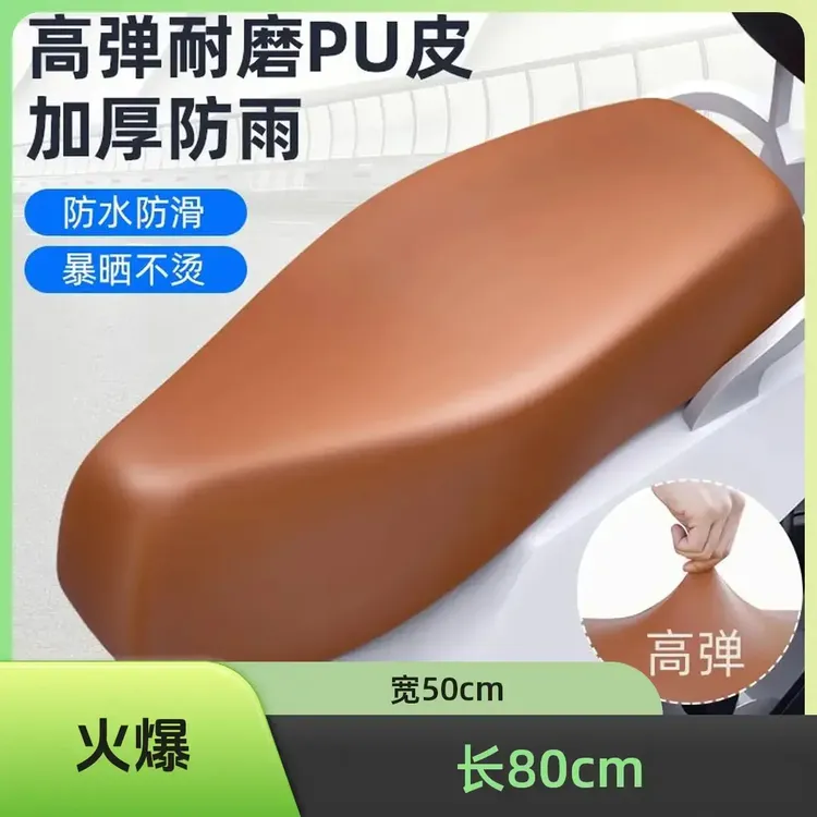 摩托车电动坐垫套防水防晒弹力座套四季通用电瓶车踏板车罩子商品图