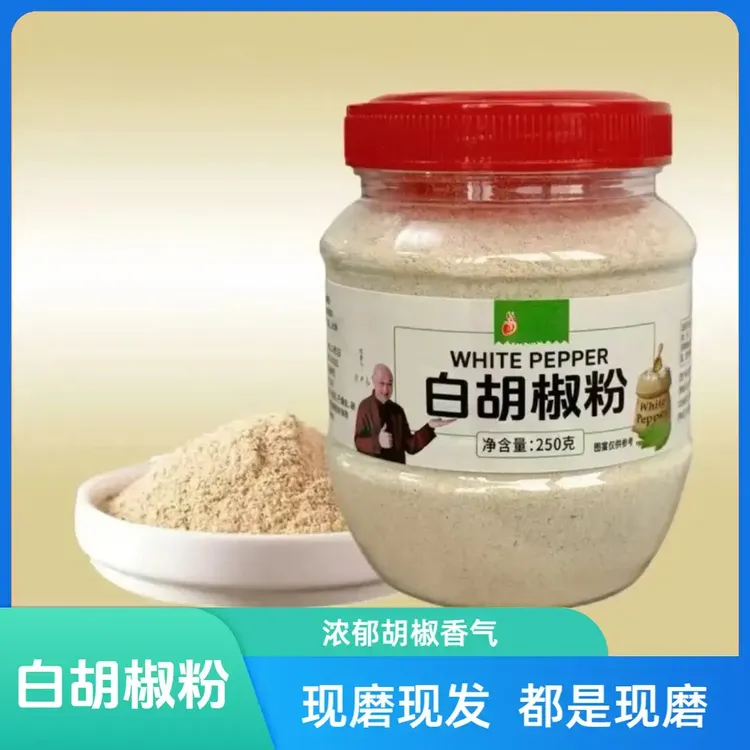 现磨白胡椒粉复合调味料烧烤料馅料调味料去腥解腻家中常备多用途