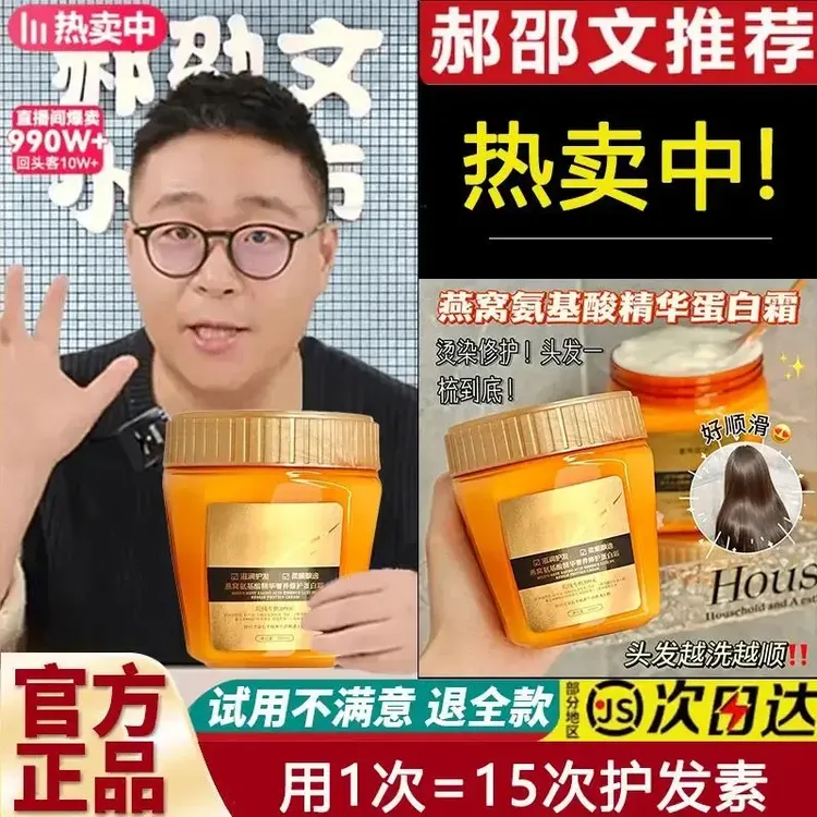【郝邵文推荐】燕窝氨基酸精华奢养修护蛋白霜改善发质干枯柔顺发膜