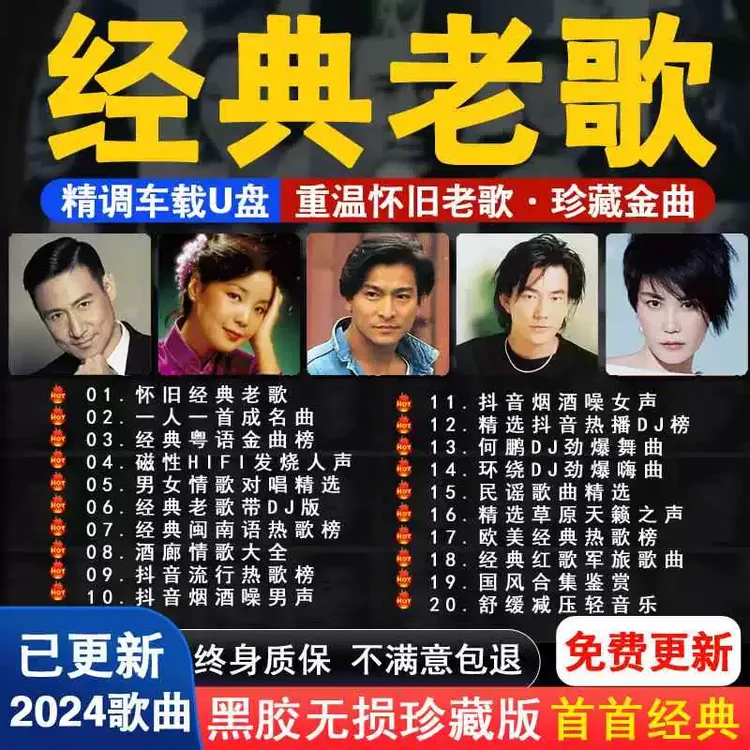 怀旧经典老歌金曲U盘汽车载音乐优盘无损音质708090华语流行歌曲
