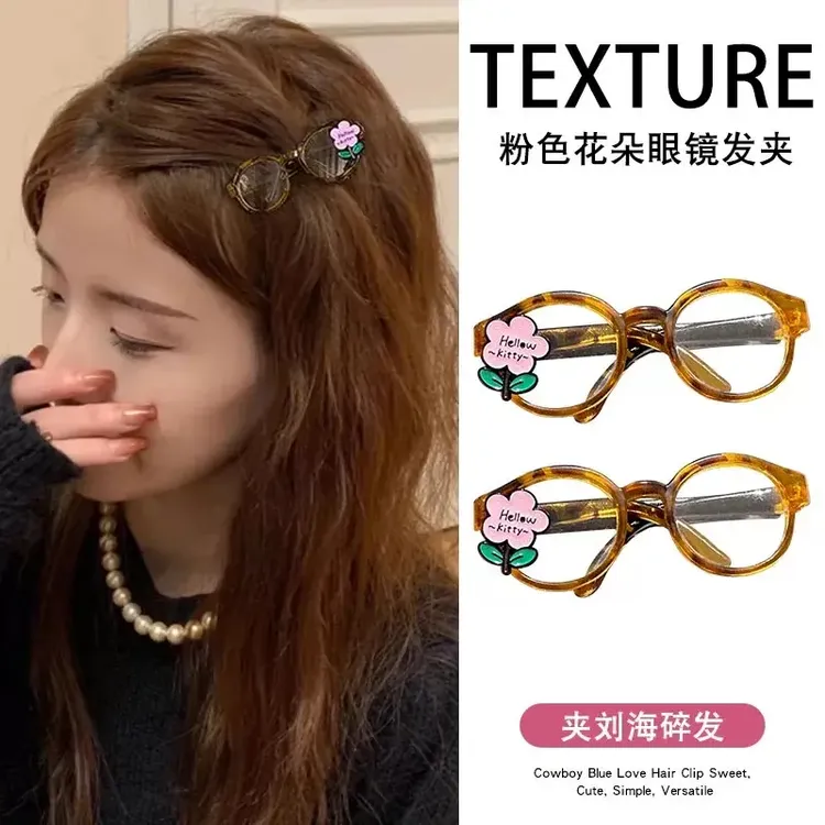 小众私藏~发夹女花朵眼镜边夹2025新款前额刘海夹子一字发卡头饰