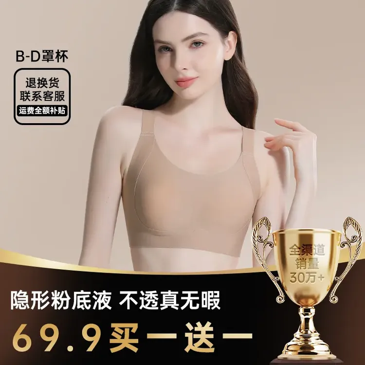 维多【买一送一】10A大胸显小提拉可外穿薄款纸片人粉底液运动内衣