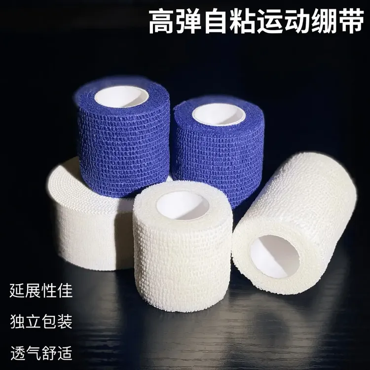 运动绷带弹性自粘运动绷带足球篮球固定加压弹力护具护指腕膝舒适