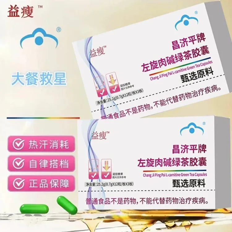 官方正品【拍一发六】左旋肉碱绿茶胶囊 大餐救星  25.2g/盒