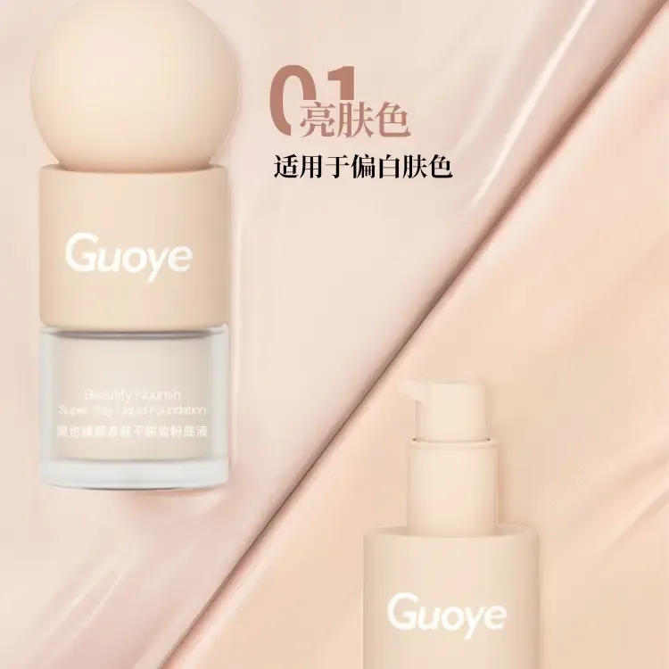 臻颜养肤不脱妆粉底液 防水防汗持妆水润不卡粉遮瑕